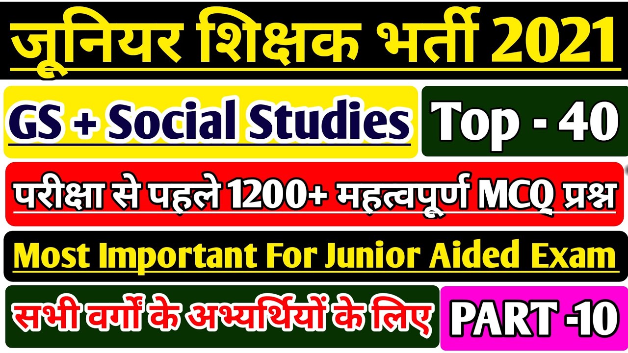 JUNIOR AIDED SOCIAL SCIENCE CLASS | JUNIOR SUPERTET EXAM | JUNIOR TEACHER VACANCY LATEST NEWS 2021