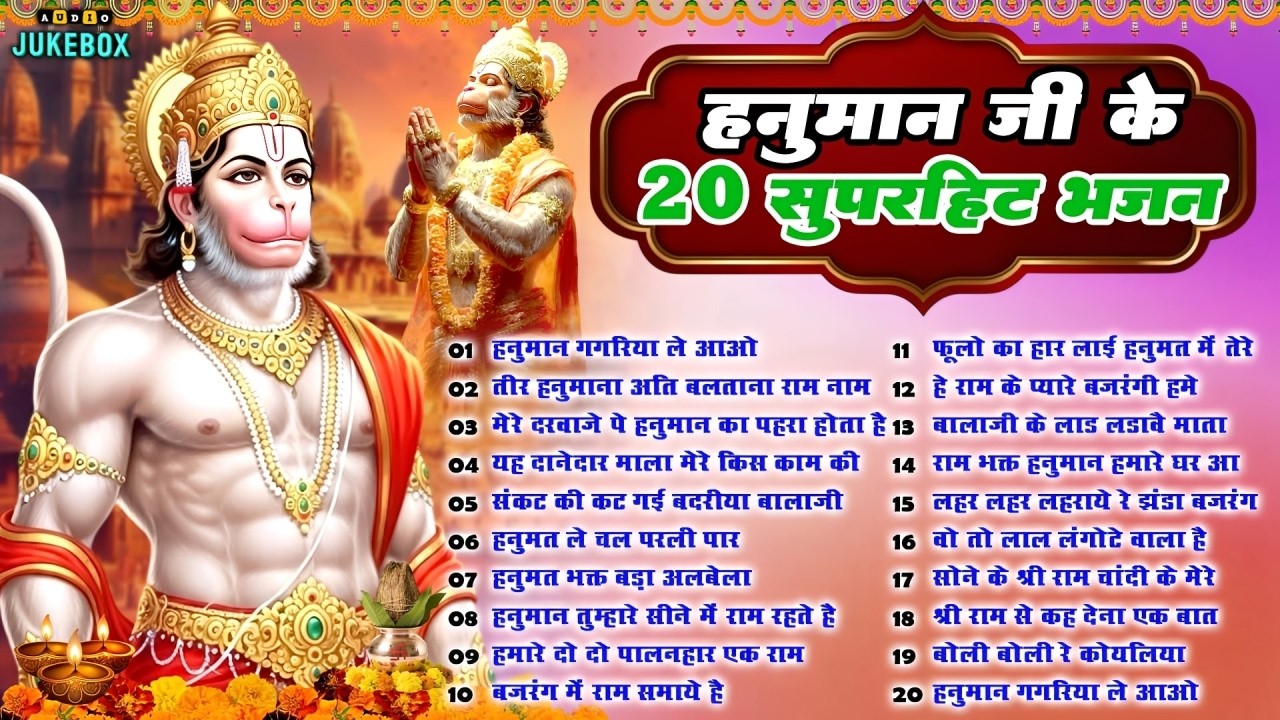 हनुमान जी के सुपरहिट भजन | Hanuman Bhajan l Balaji Bhajan 2026 | New Superhit Hanuman Ji Bhajan 2026