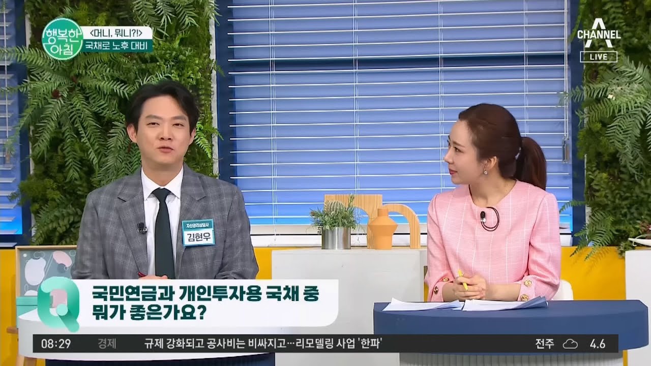 개인 투자용 국채! 불입하다가 중간에 사망하면 삭감 없이 상속 가능한가요? | 행복한 아침 1264 회