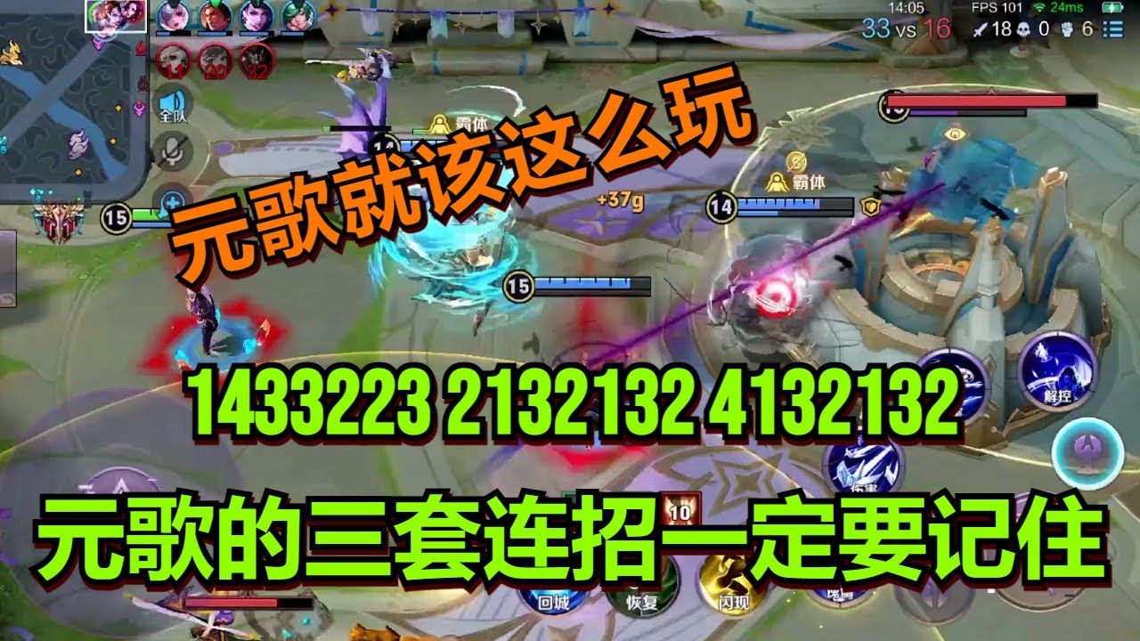 【王者荣耀骚白】1433223 2132132 4132132 元歌的三套连招一定要记住