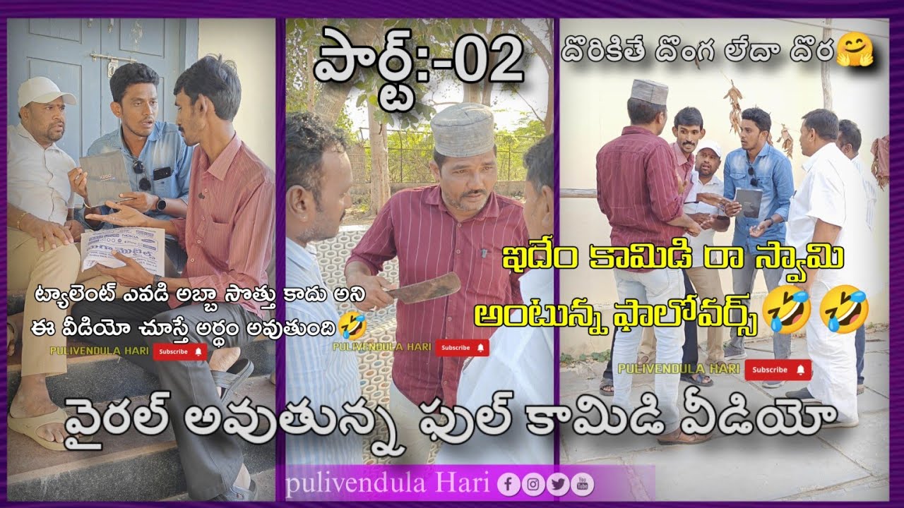 ట్యాలెంట్ ఎవడి అబ్బా సొత్తు కాదు🤣 దొరికితే దొంగ లేదా దొర🤣 ఇదేం కామిడి రా స్వామి  #trending #comedy