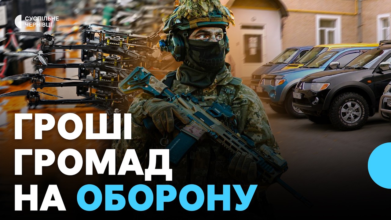 390 мільйонів гривень на сили оборони: які громади Буковини дали найбільше, а хто не виділив нічого