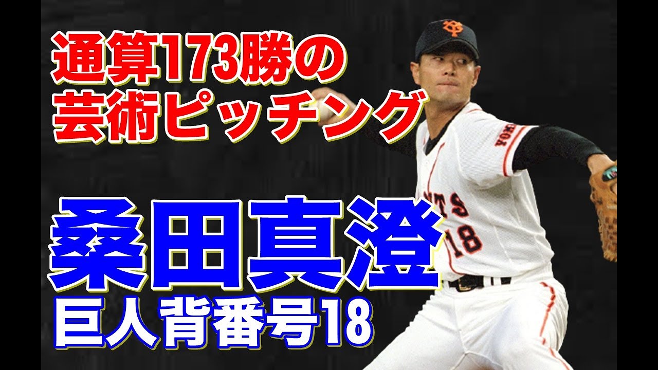【桑田真澄 全盛期】MAX150キロの真っすぐにカーブを巧みに使う投球は圧巻！バッティングも甲子園での清原和博も顔負けのホームランは見もの。プロ初登板は初々しいな～イチローとの対決、野茂との対戦も