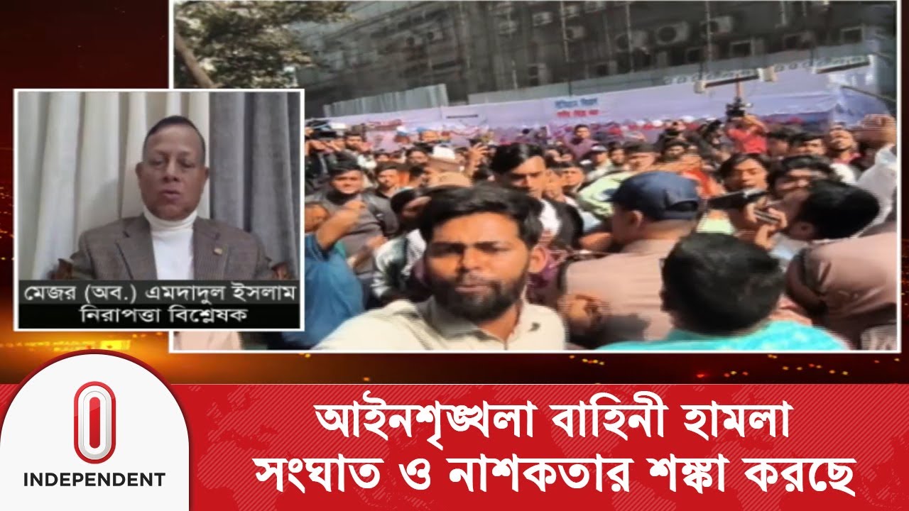 আইনশৃঙ্খলা বাহিনী হা/ম/লা, সং/ঘা/ত ও না/শ/ক/তার শ/ঙ্কা করছে | Security Alert | Independent TV