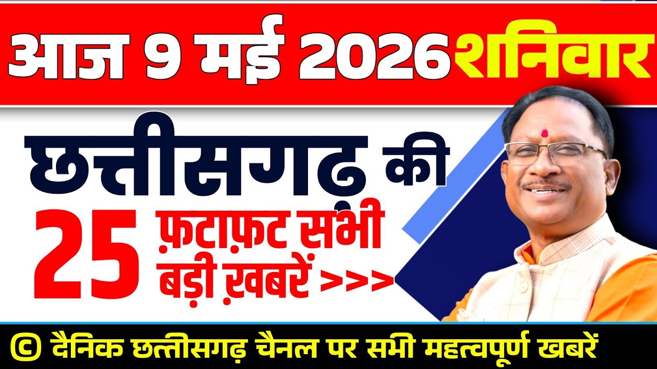 Chhattisgarh Samachar : CG News Today, Chhattisgarh News, CG News, CG Latest News Today, IBC 24 CG