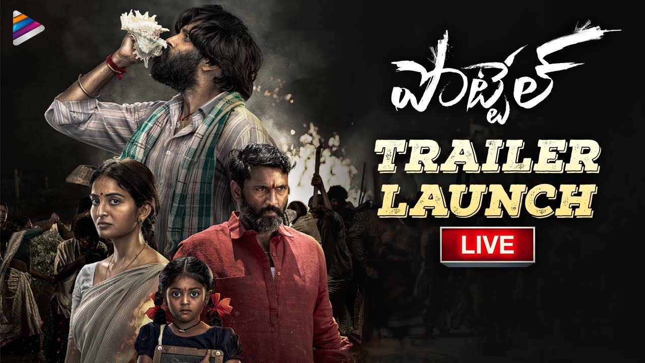 Pottel Trailer Launch LIVE | Yuva Chandraa Krishna | Ananya Nagalla | Noel Sean | Telugu FilmNagar
