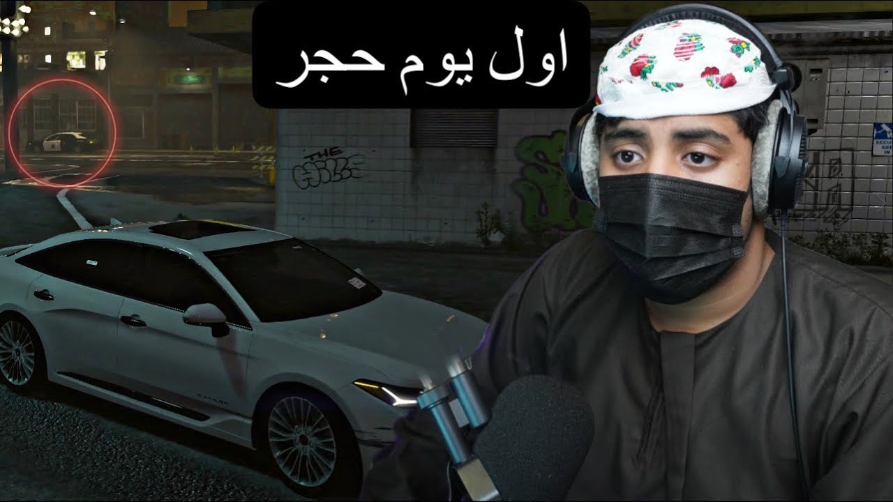 اول يوم حجر كو**نا | ايام الحجر #1| فلم قراند GTA V