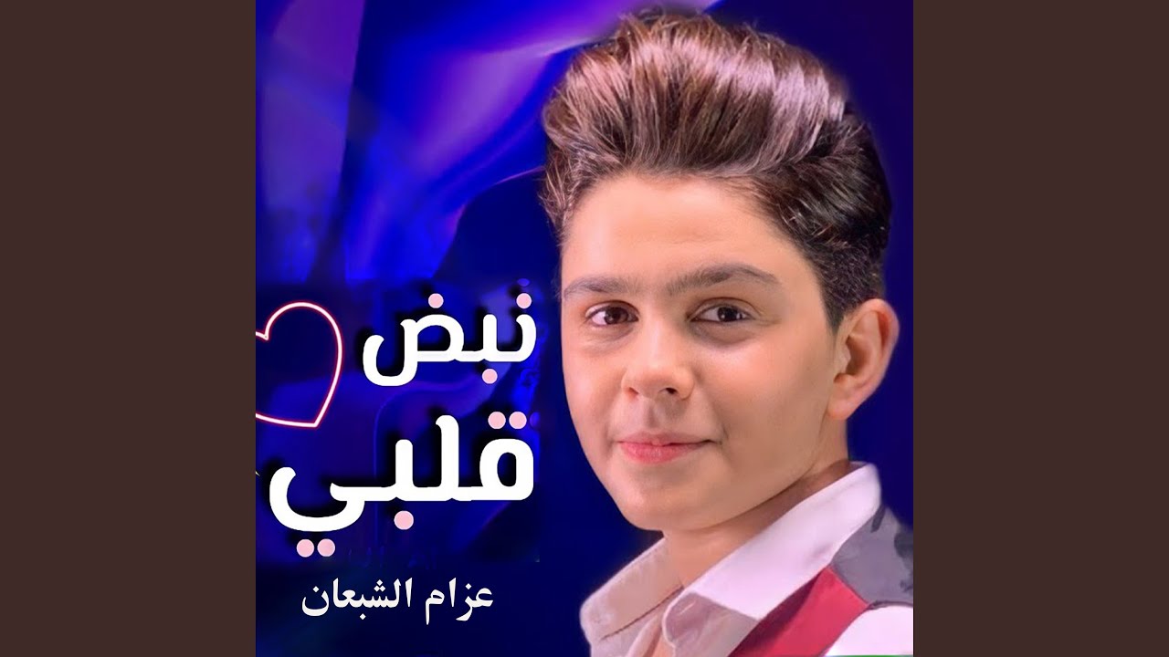 Nabdh Qalbi