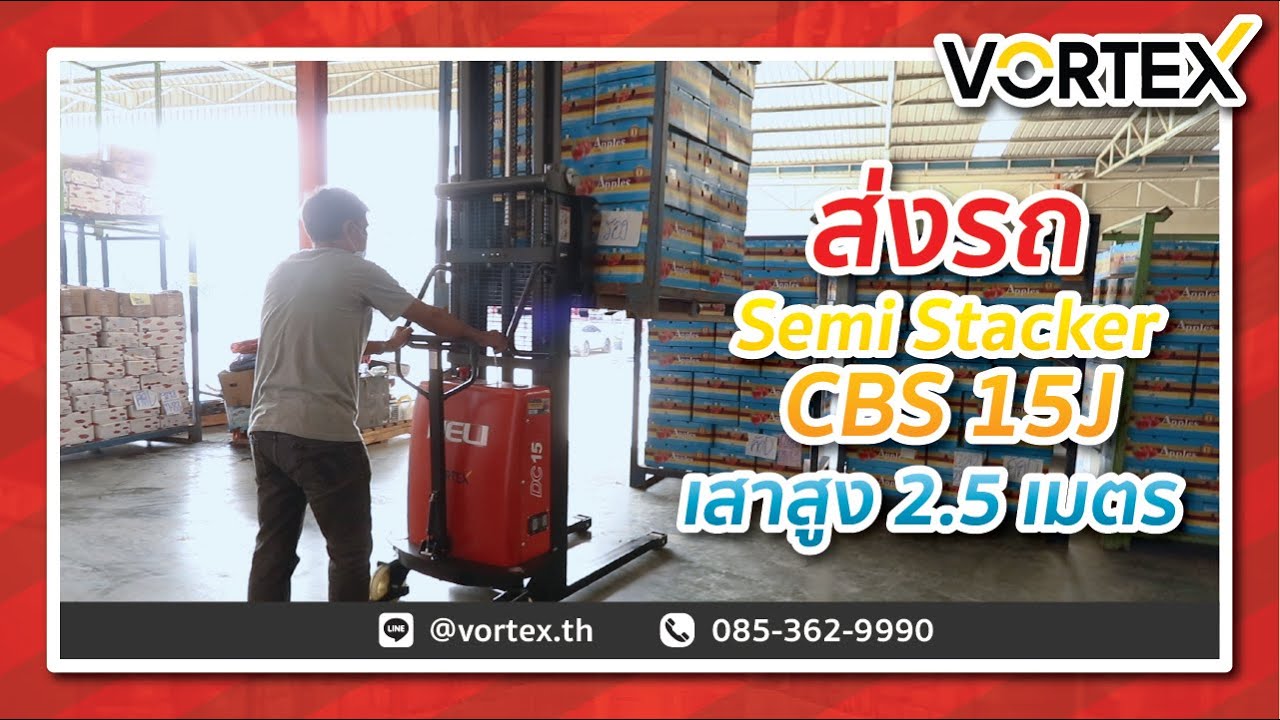 ส่งรถ Semi Stacker CBS 15J เสาสูง 2.5 เมตร