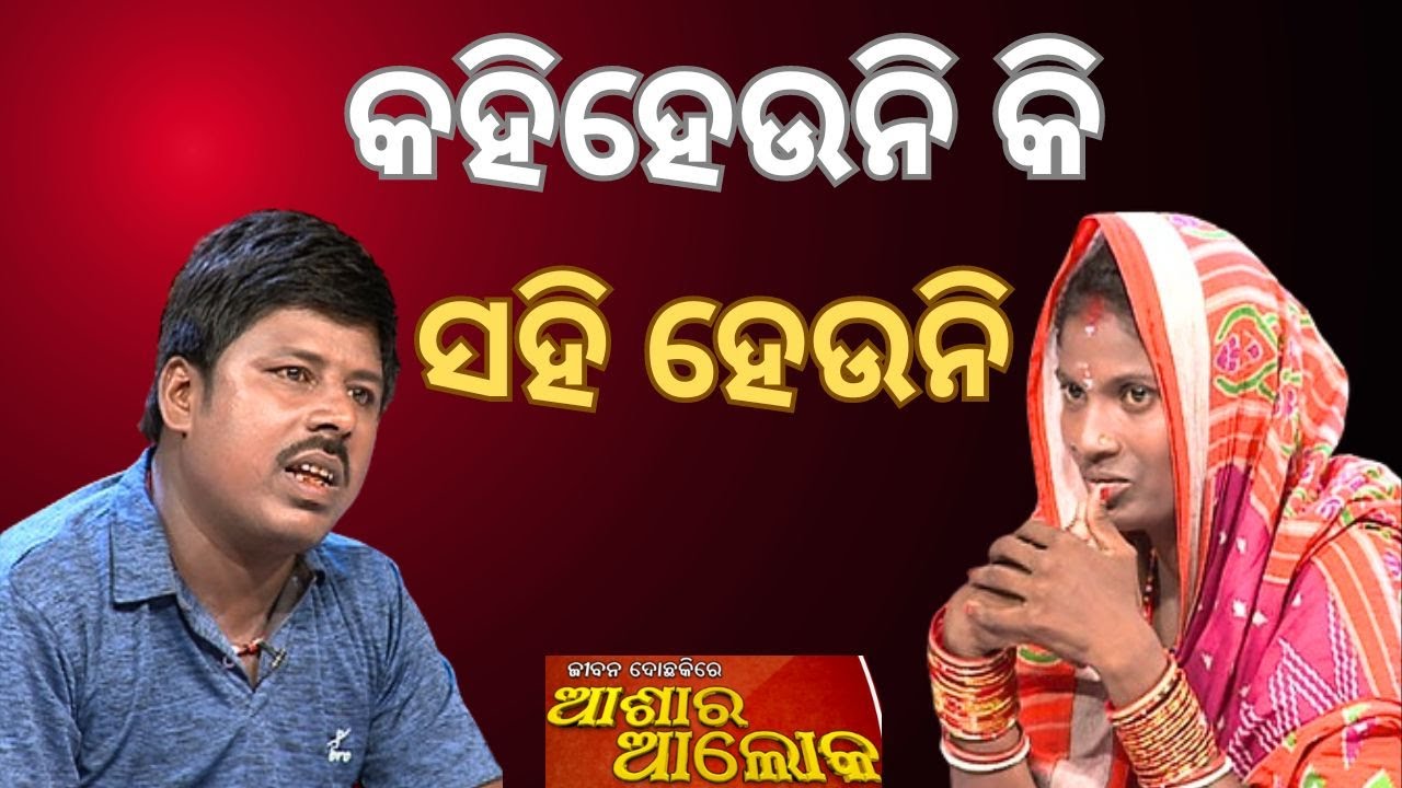 Jibana Do Chhakire Ashara Alok Ep 421   20 JULY 2024