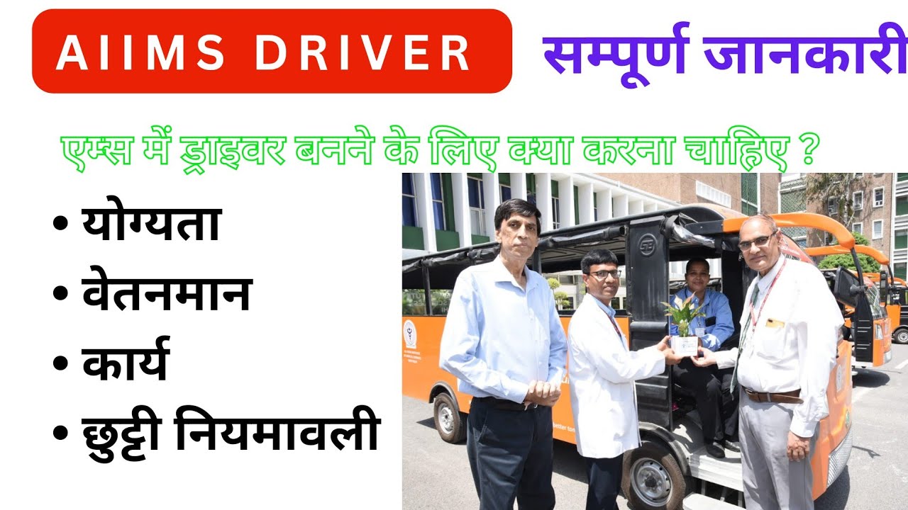 AIIMS DRIVER Job profile/salary/off