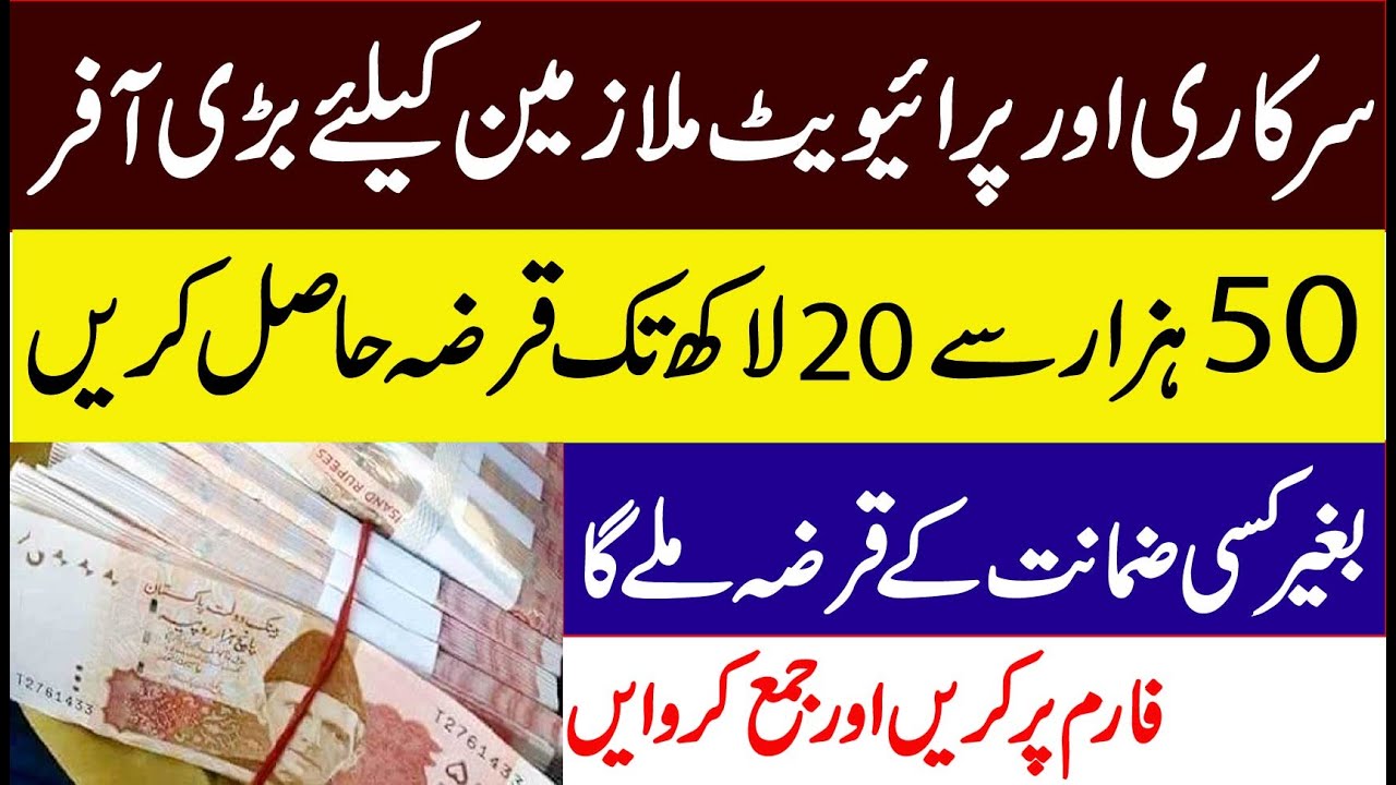 MCB Bank Salary Loan Details in Urdu