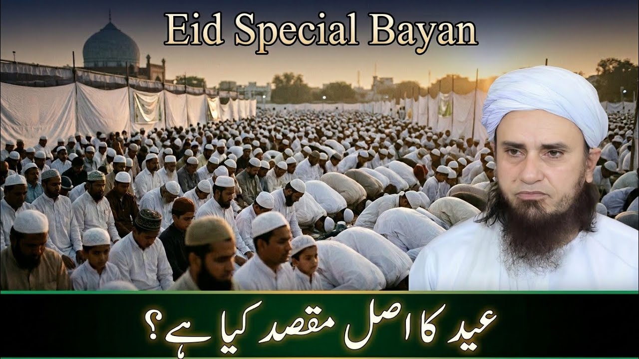 Eid Special Bayan | Eid Ka Asal Maqsad Kya Hai? | Mufti Tariq Masood Lectures