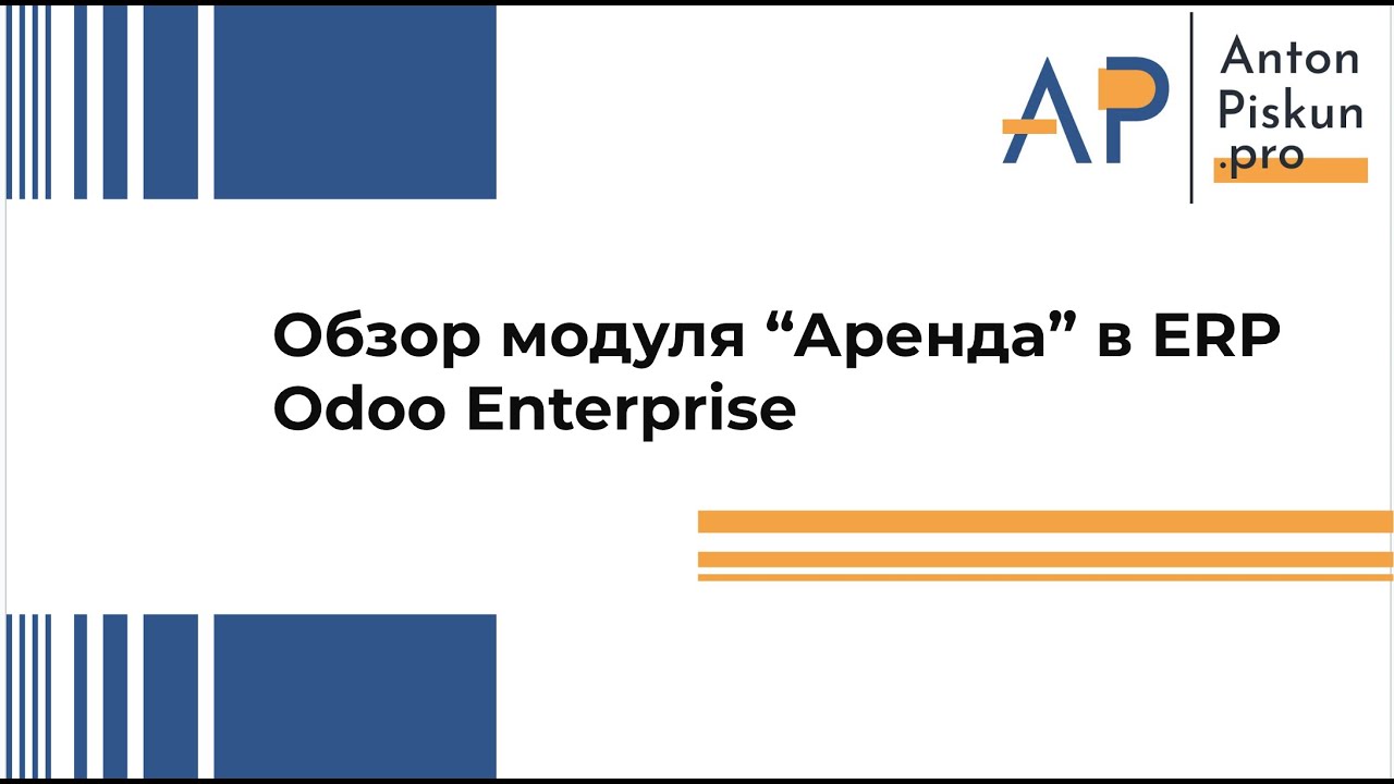 Обзор модуля 