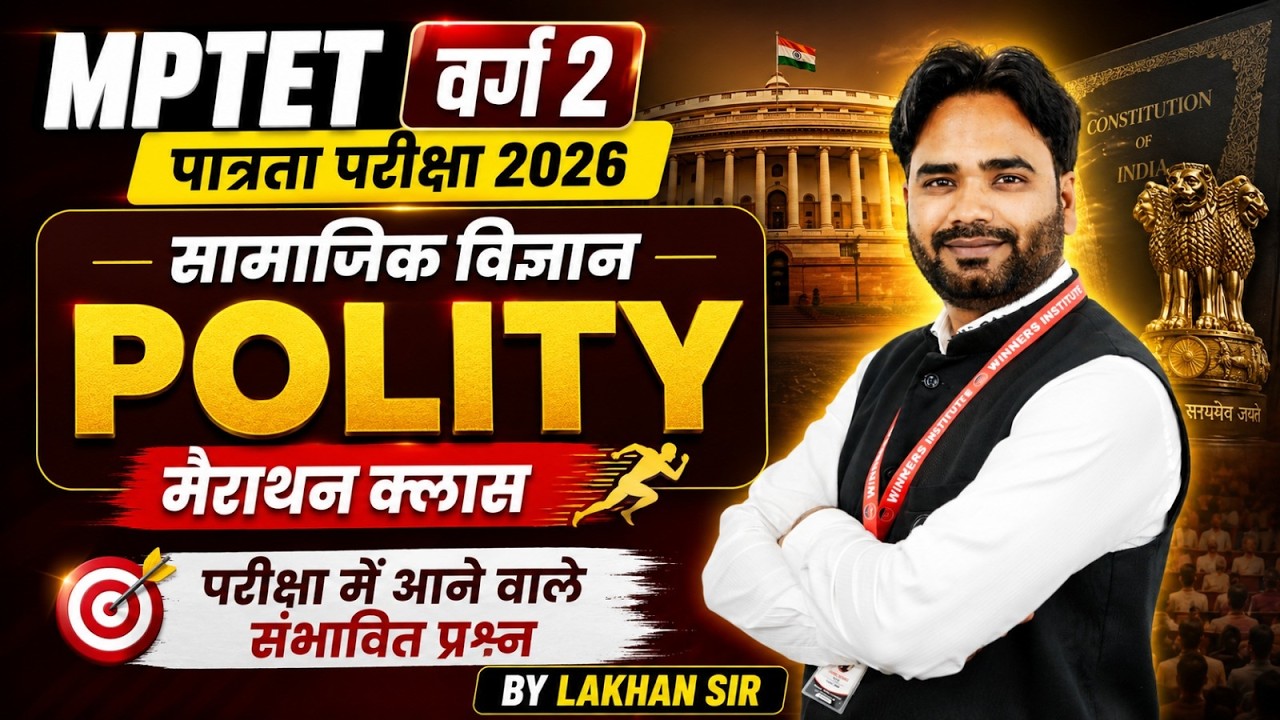 MPTET Class 2 Eligibility Test 2026 | Varg 2 Social Science | Polity Marathon Class | By Lakhan Sir