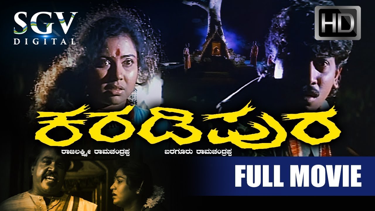 Karadipura - Kannada Full HD Movie | Kumar Govind, Thara, Sundar Raj | 1996 | Kannada Movies