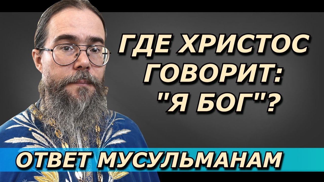 Где Христос говорит: 