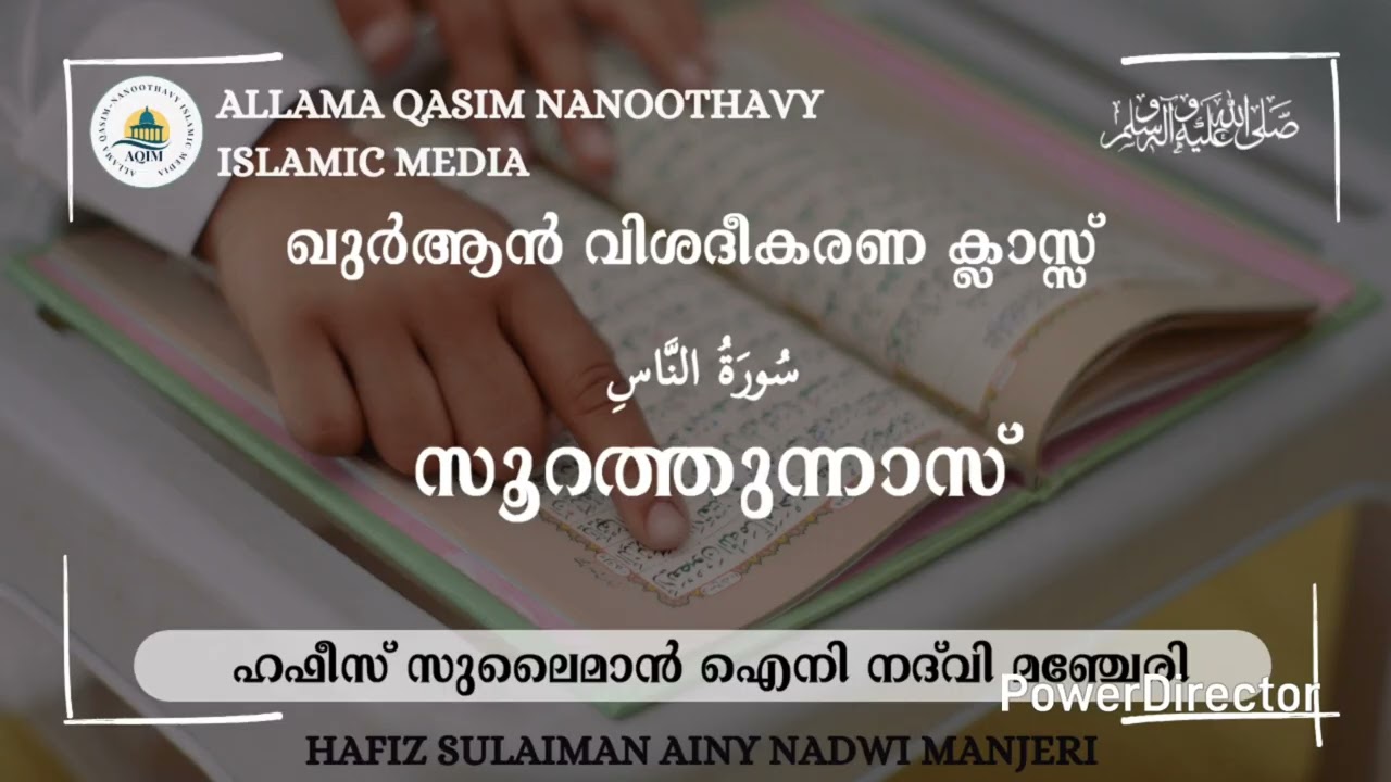 സൂറത്ത് അന്നാസ് (പിശാചിൻ്റെ കെണികൾ)  Hafiz Sulaiman Ainy Nadwi Manjeri #shorts #islam #speech #new 