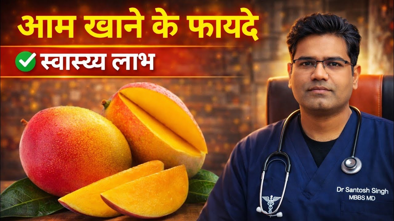 Mango Health Benefits and Nutrition | आम के फायदे | Vitamin C | Antioxidants