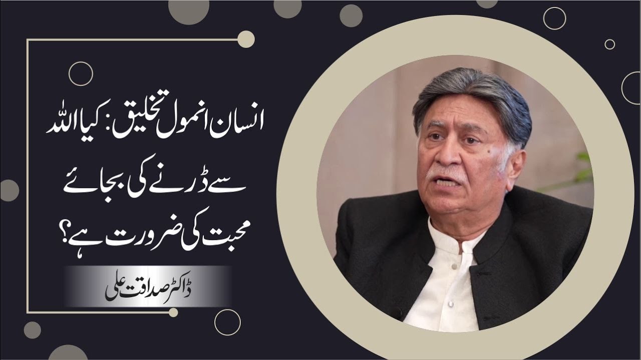 Humans and God: A Call to Love, Not Fear! | Dr. Sadaqat Ali