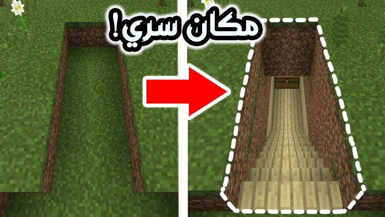 كيف تسوي مكان سري مستحيل ينكشف في ماين كرافت | Minecraft : Hidden base