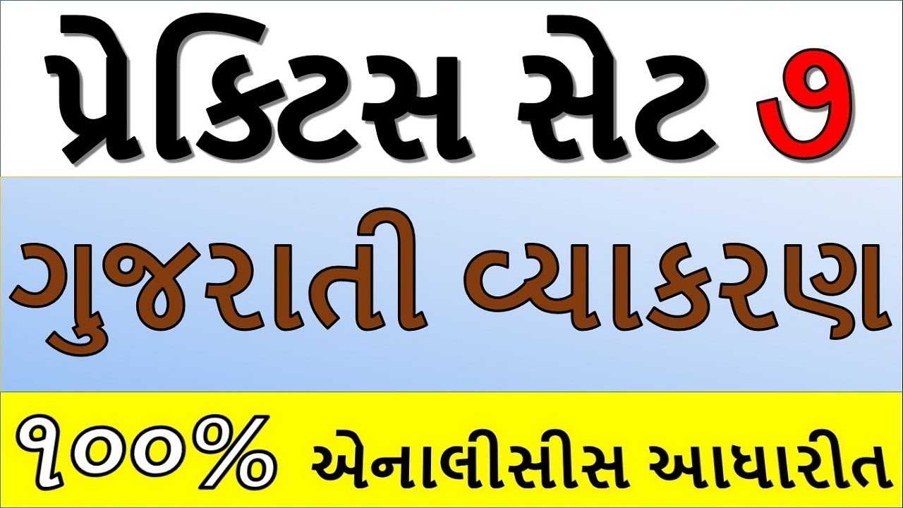 Gujarati Sahitya  Gujarati Vyakaran PDF Materials Download,mukhya sevika gujarati vyakaran pdf,Mukhy