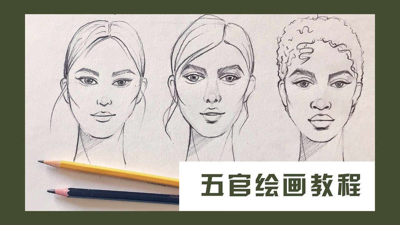 人物五官绘画教程：亚洲人&欧美人&非洲人 How can we draw fashion figure's face?