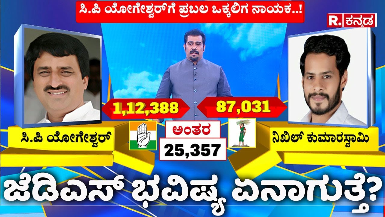 KARNATAKA BY-ELECTION Result 2024: ರಾಜಕೀಯ ಕುರುಕ್ಷೇತ್ರದಲ್ಲಿ ಕೊನೆಗೂ ಅಭಿಮನ್ಯುವೇ ಆಗಿಹೋದ ನಿಖಿಲ್