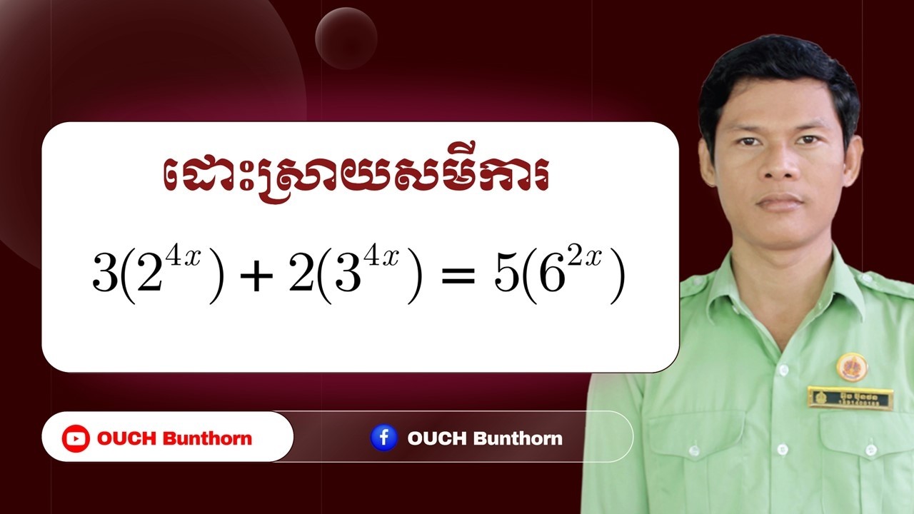 149 | ដោះស្រាយសមីការអិចស្ប៉ូណង់ស្យែល | Solve Exponential Equation