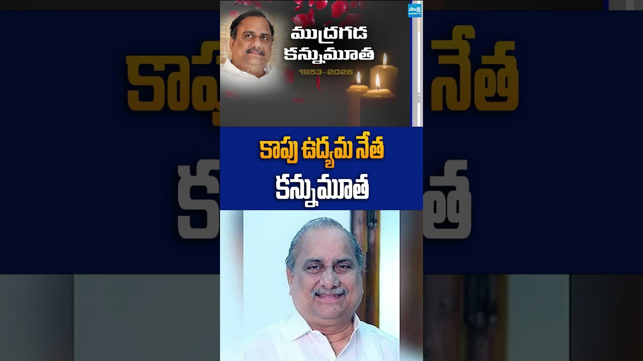 Former Minister Mudragada Padmanabham No More