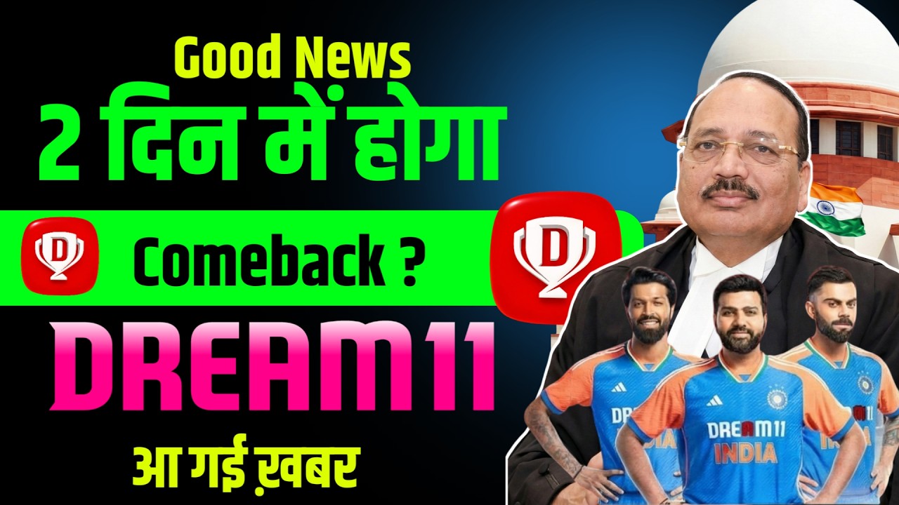 Dream11 comeback 17th April | Dream11 comeback in 2 days