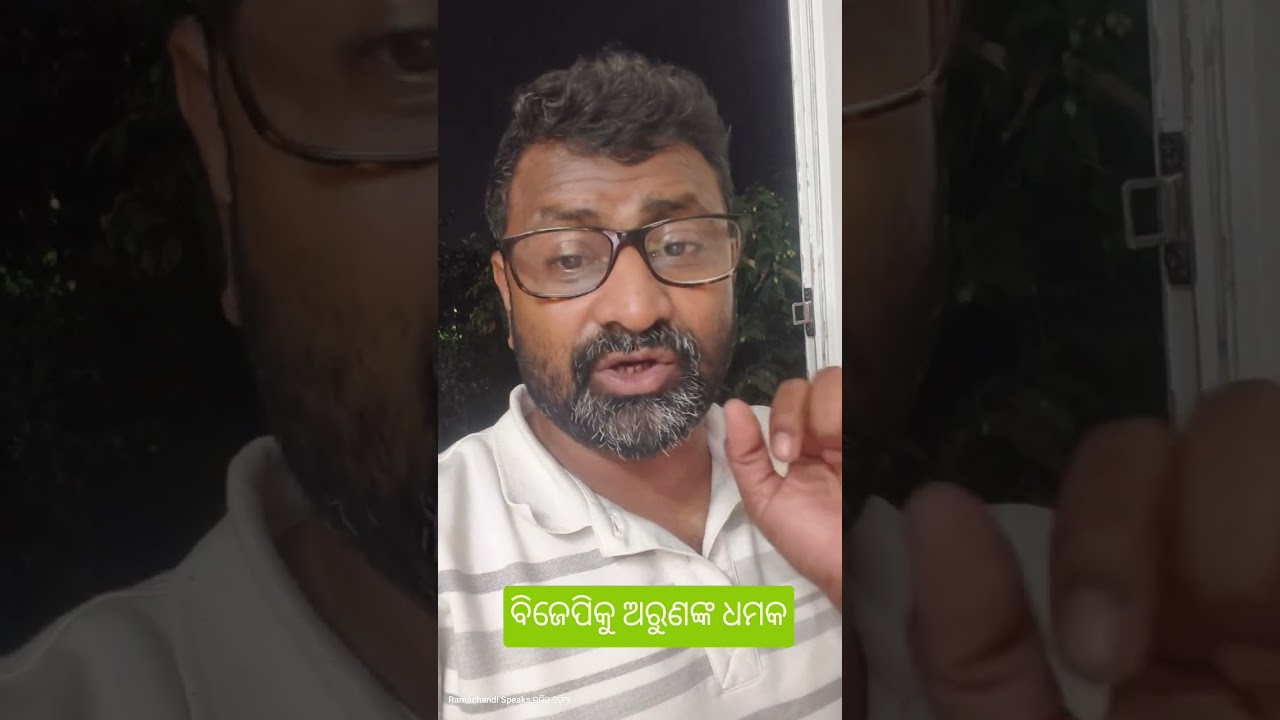 Odisha Politics #OdishaPolitics Biju Janata Dal