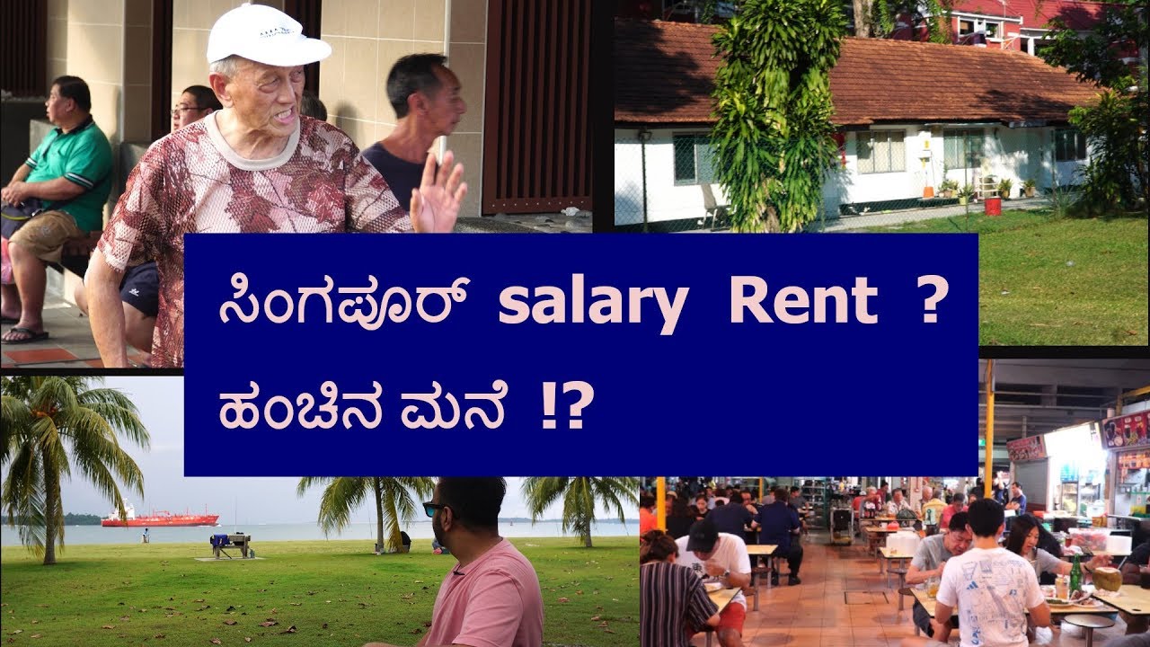 ಸಿಂಗಪೂರ್  Salary/ ಮನೆ rent ಎಷ್ಟು | Kannada Vlogs |