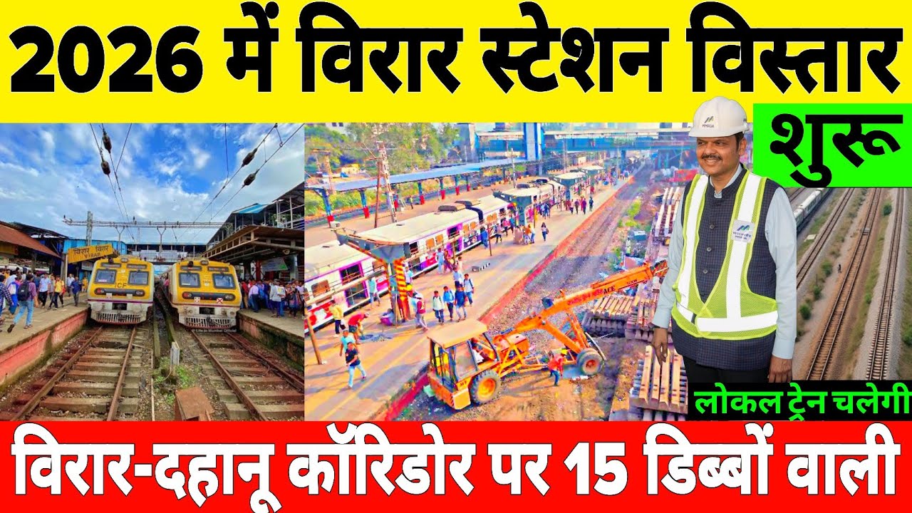 Virar Railway Station Extension Plan | Virar Dahanu Quadrupling Project Update | Mumbai Local 