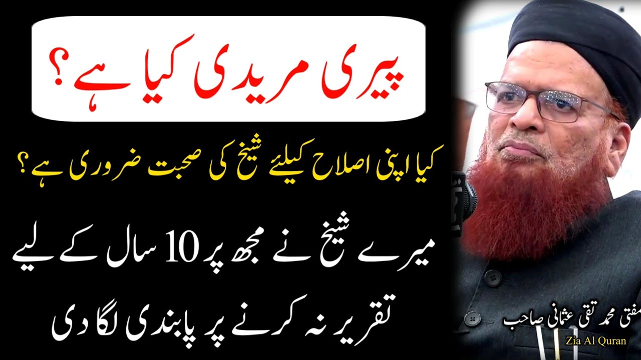 Peeri Mureedi Kya Ha | Mufti Taqi Usmani Sahab