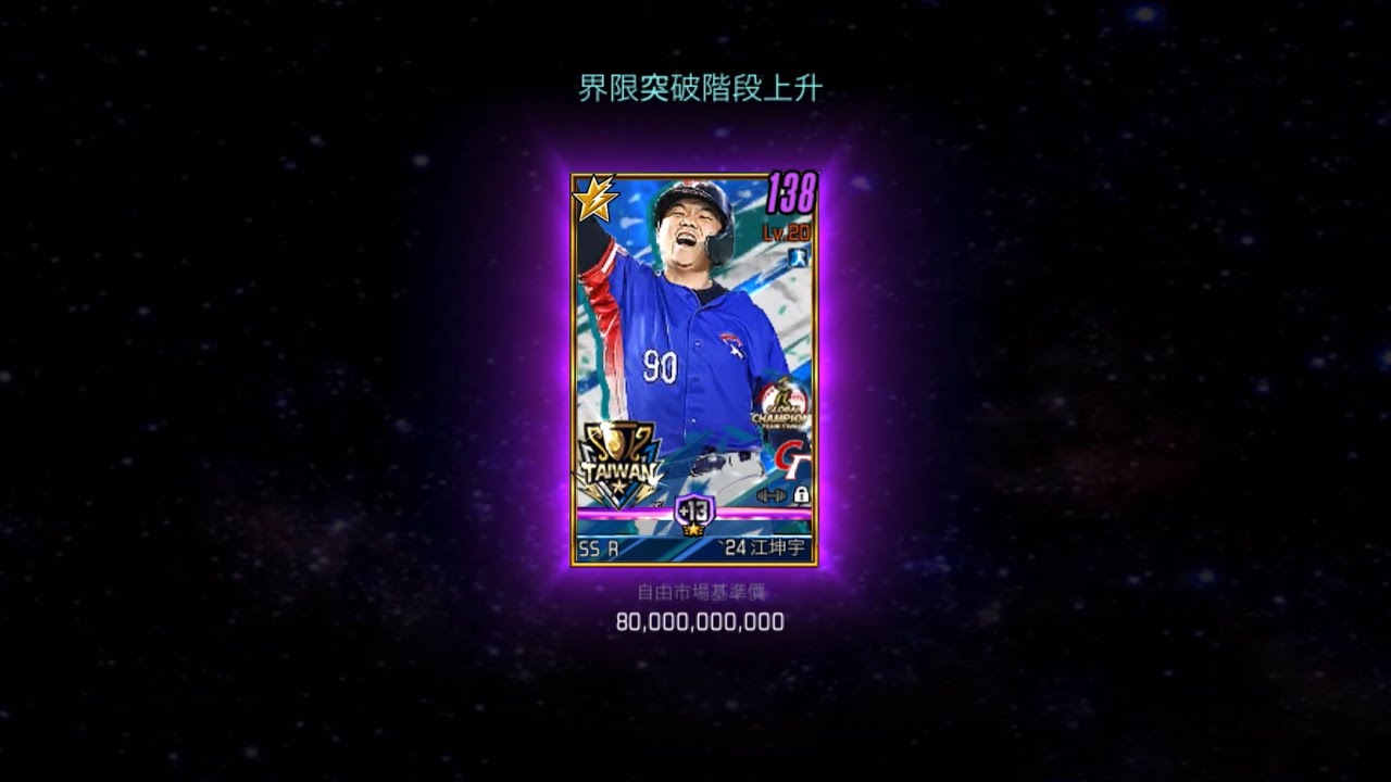 棒球殿堂 12強黃金游擊手江坤宇10～1335全記錄🎉🎉