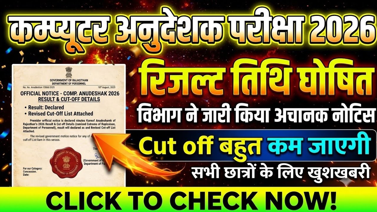 Rajasthan Computer Teacher Cut Off 2026 | When Will the Basic & Senior Computer Instructor Result...