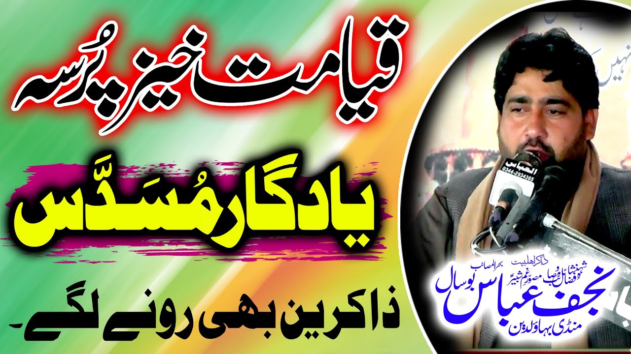 Zakir Najaf Abbas Bosal Yadgar Musadas New Majlis 2025