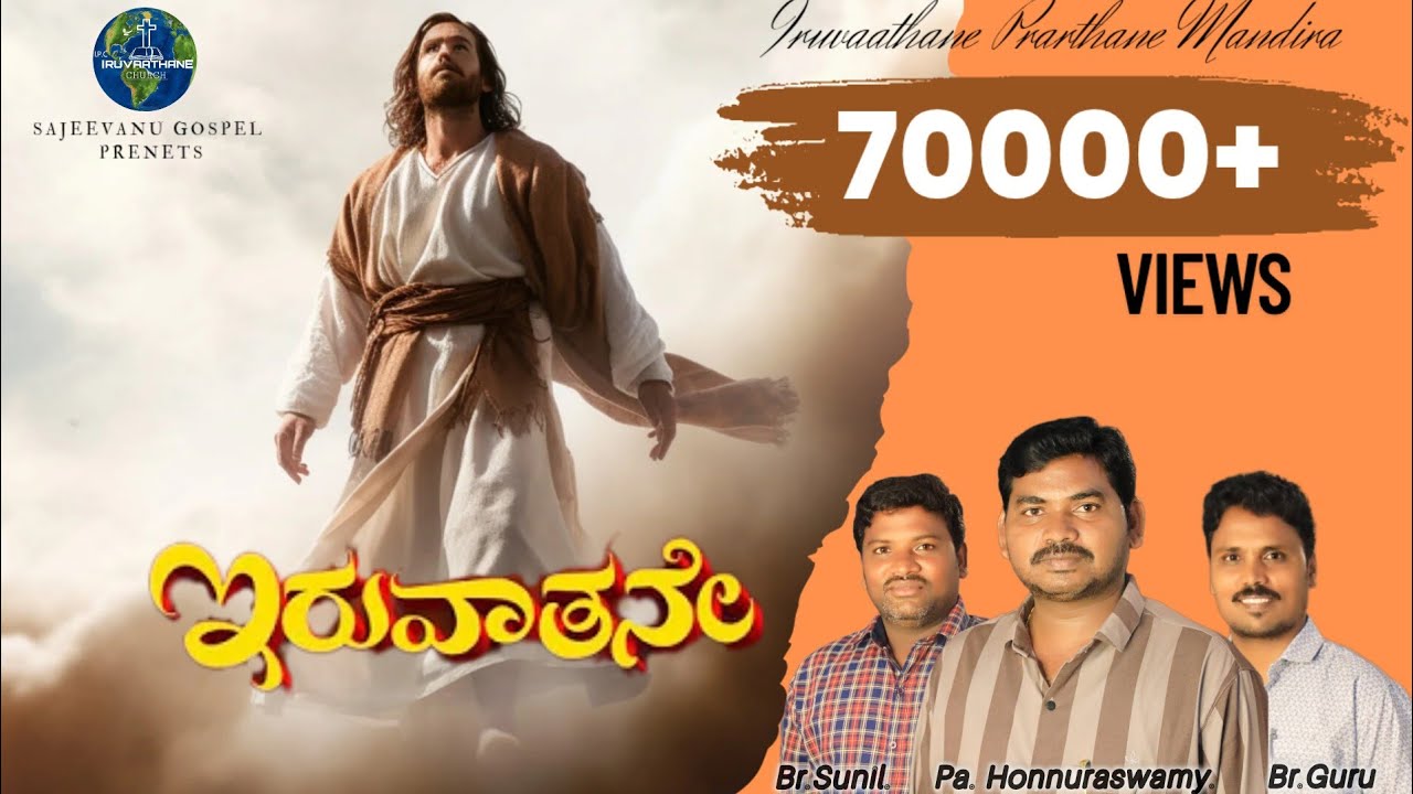 NEW YEAR SONG 2025 | IRUVAATHANE | Kannada Christian Song | A SPURGEON MUSICAL |GURU