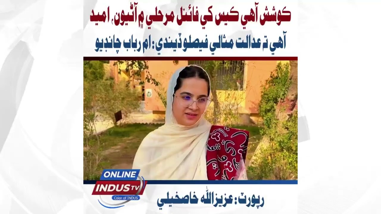 Dadu: Hearing in Umme Rubab Chandio Family Murder Case Adjourned Till 27 February
