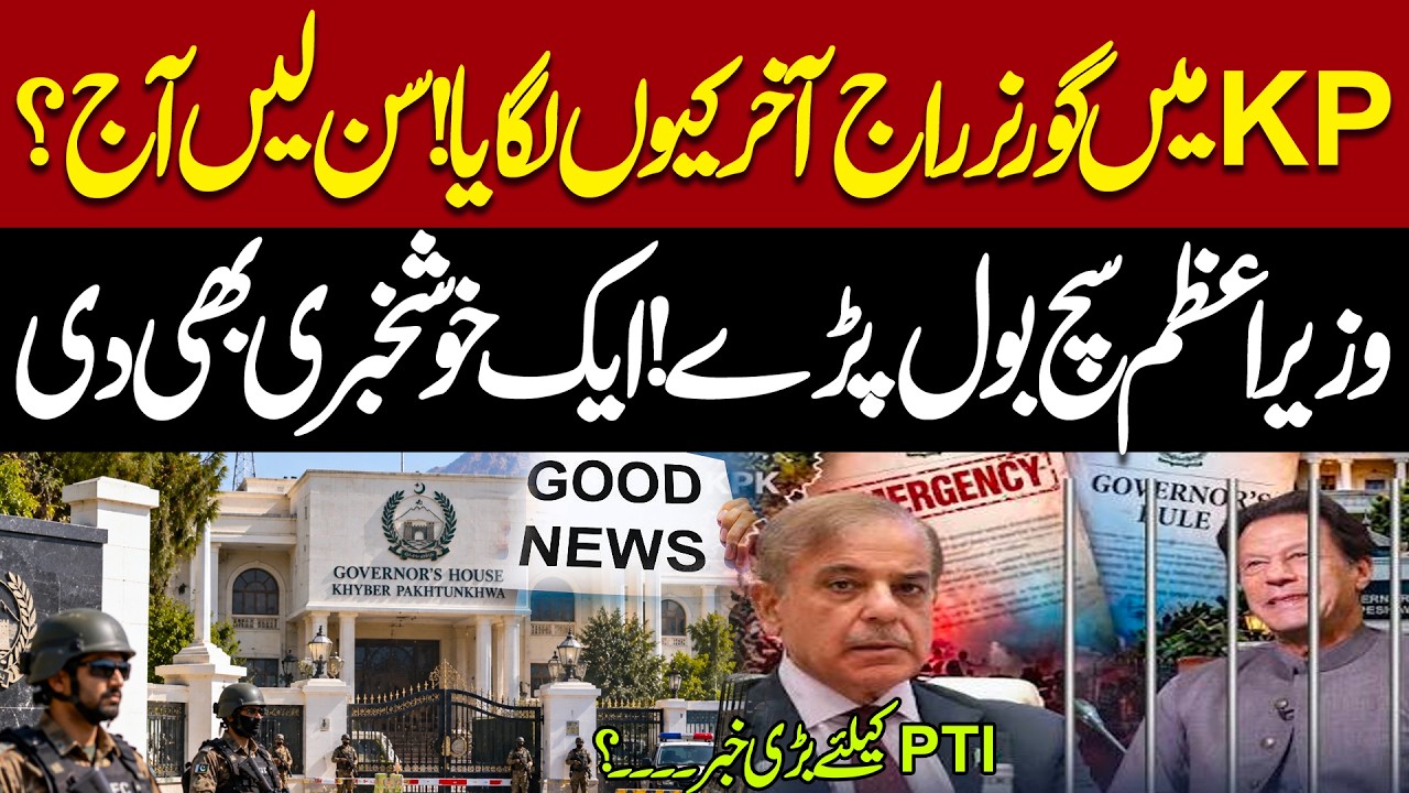 KP Governor Rule: PM Shehbaz Sharif Reveals Why | Big Update for PTI?  | Express News