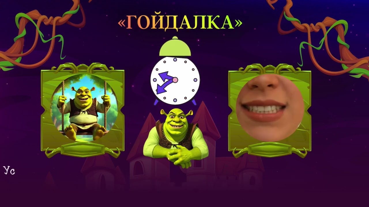 Артикуляційна гімнастика зі Шреком