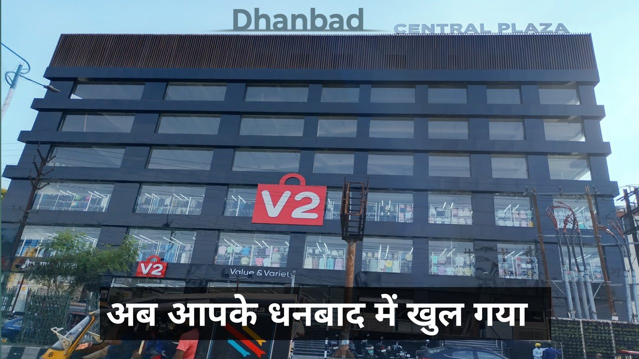 📍 Dhanbad V2 Mall Vlog | Full Tour 🛍️ | Shopping, Food & Fun | Jharkhand Vibes 🔥