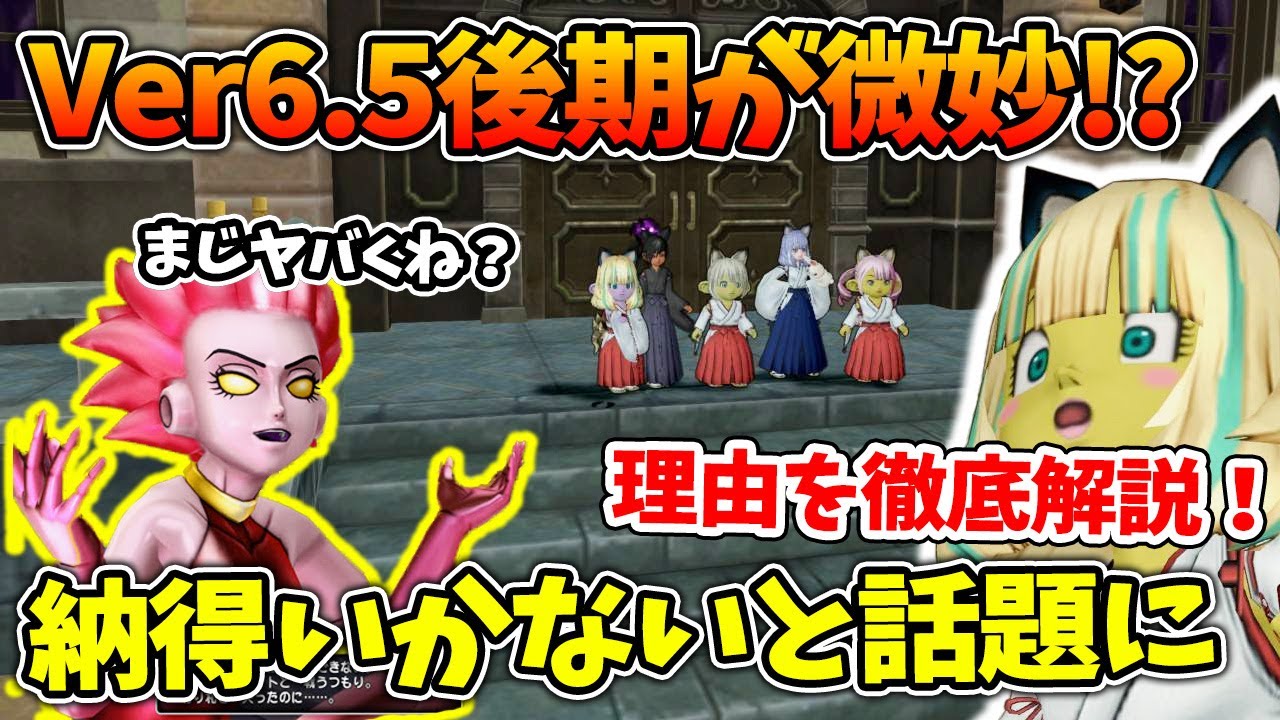 ドラクエ10 ver6.5後期のストーリーが不評な理由を解説！さすがのふらちゃんも少し疑問を感じた