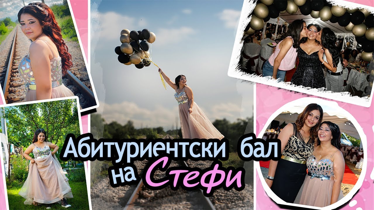 20.06.2021 Бал на Стефи  - част 1 / Bal na Stefi