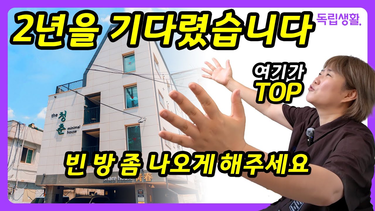 [광고포함] 모든 게 입실자를 위해 설계되었다! 고시원을 위해 지어진 건물. 빈 방 순삭! 더 청춘 미니멀하우스! | 부천고시원 | 룸투어 | 생활의달인 | 독립생활  | 방소녀
