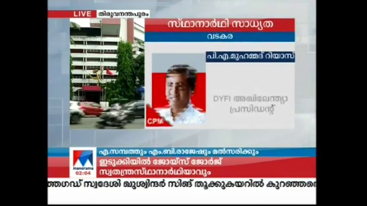 പി.കരുണാകരന്&zwj; മല്&zwj;സരിക്കില്ല; 4 സിറ്റിങ് എംപിമാര്&zwj; വീണ്ടും; സിപിഎം പട്ടിക | CPM | candidate list