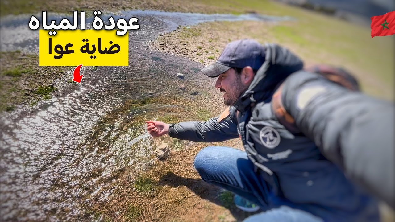 أخيرا عودة المياه إلى ضاية عوا |واش تقدر هاذ الضاية تعمر كاملة!؟ 🤔
