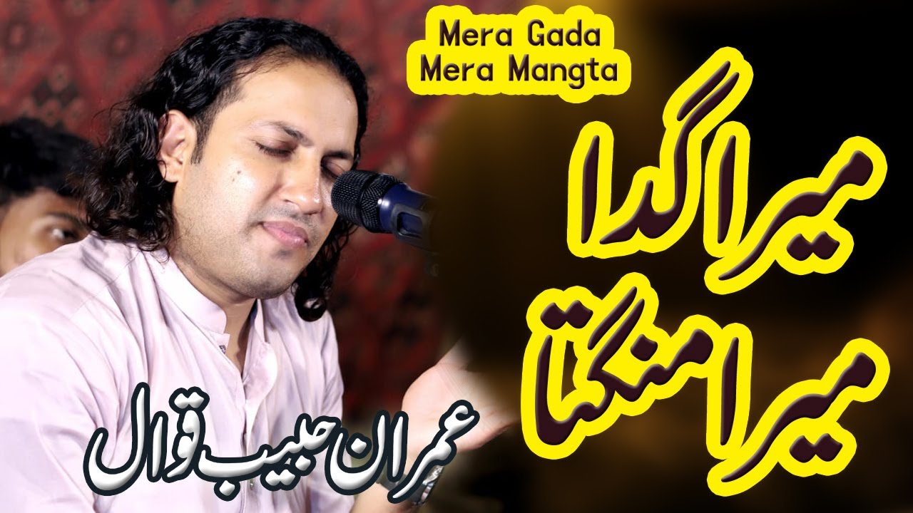 mera gada mera mangta mera ghulam  | Qawal Imran Habib Chishti | Sian Shreef 2023