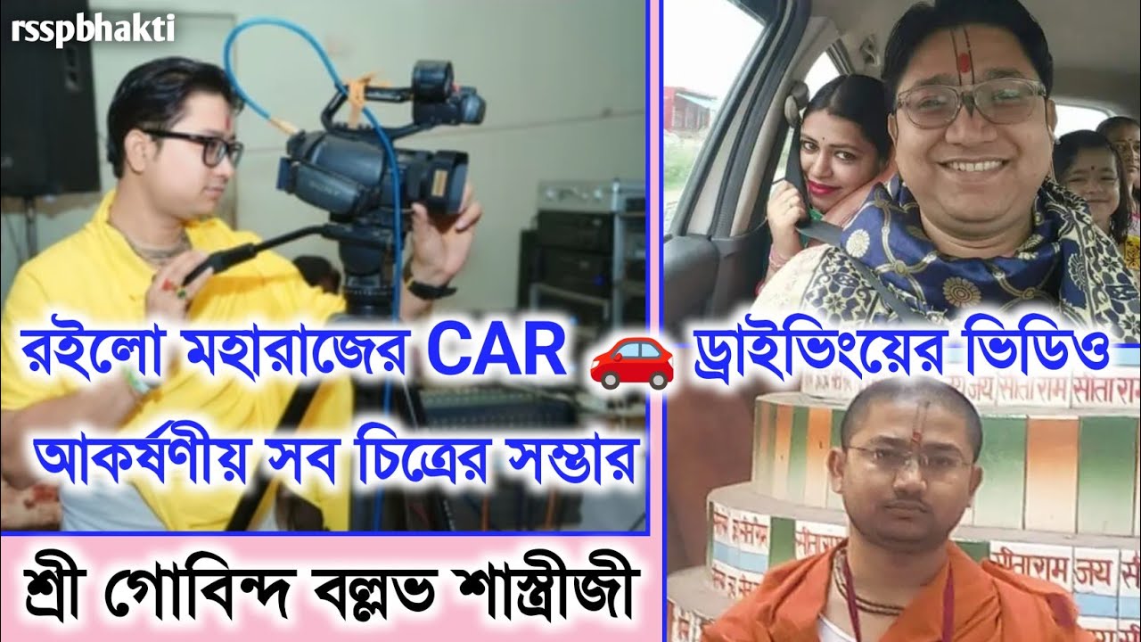 গোবিন্দ বল্লভজীর আকর্ষণীয় সব চিত্রের সম্ভার।। Govinda Ballav Sastri Ji #devotional #govinda #viral